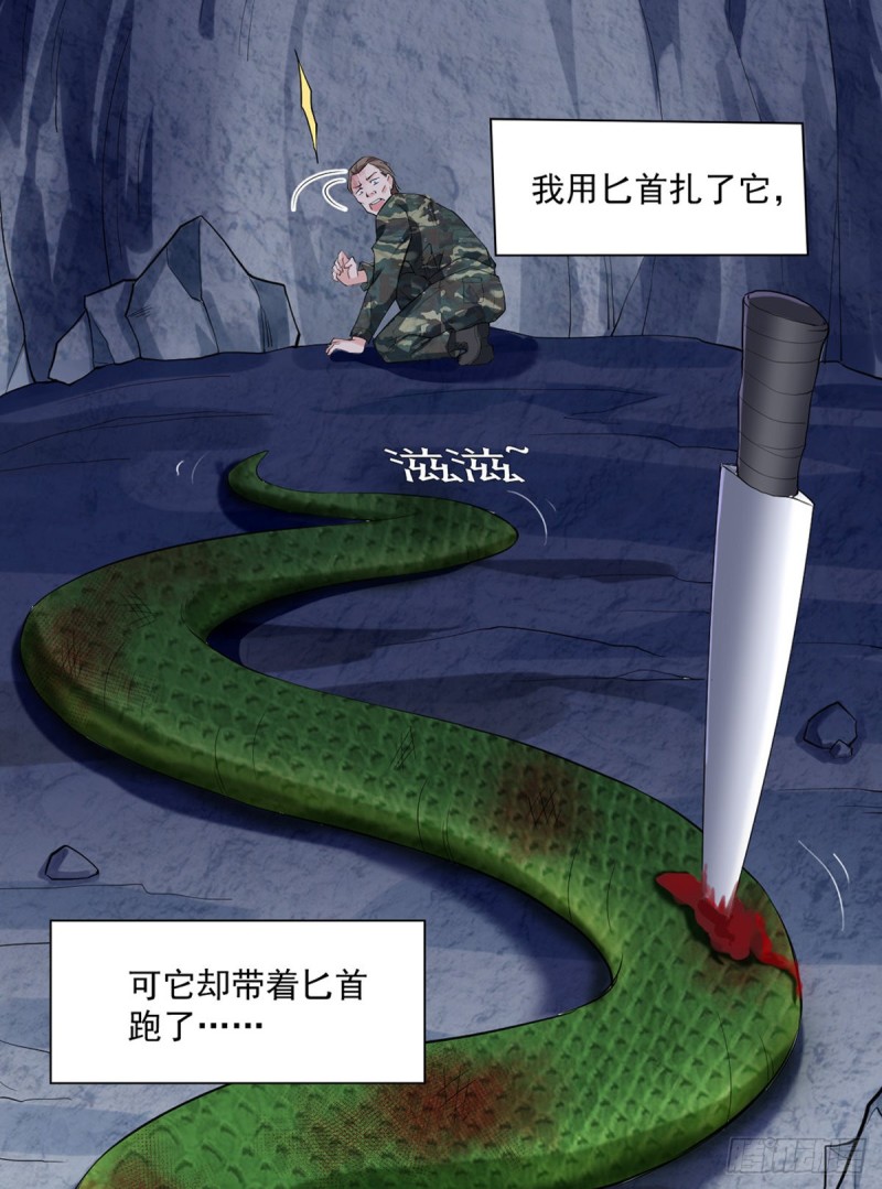 《开个诊所来修仙》第44话 我好看吗？ 第3页