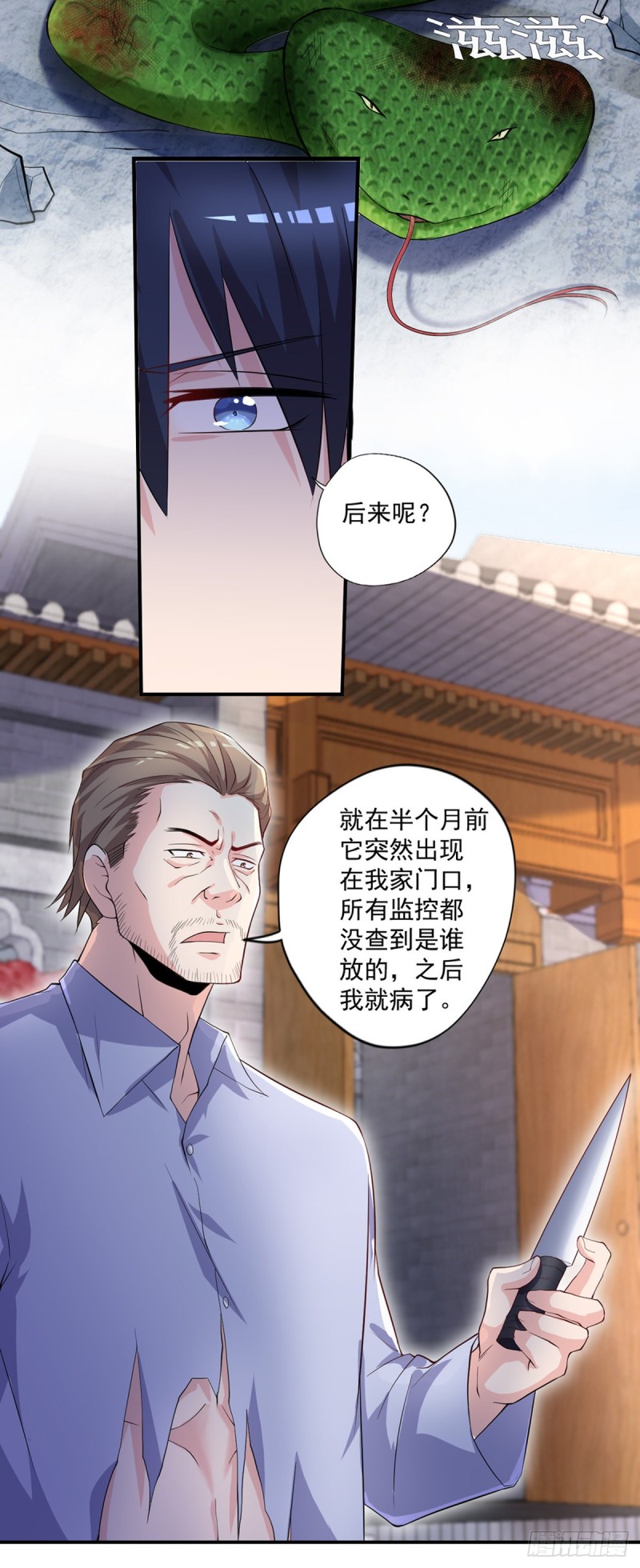 《开个诊所来修仙》第44话 我好看吗？ 第4页