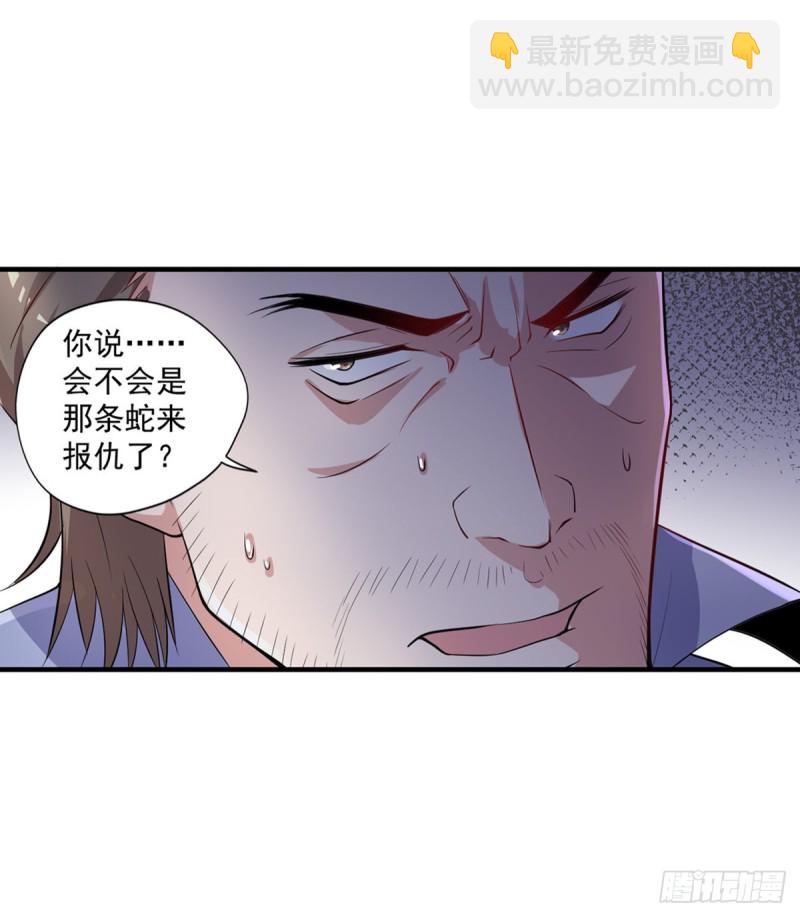 《开个诊所来修仙》第44话 我好看吗？ 第5页
