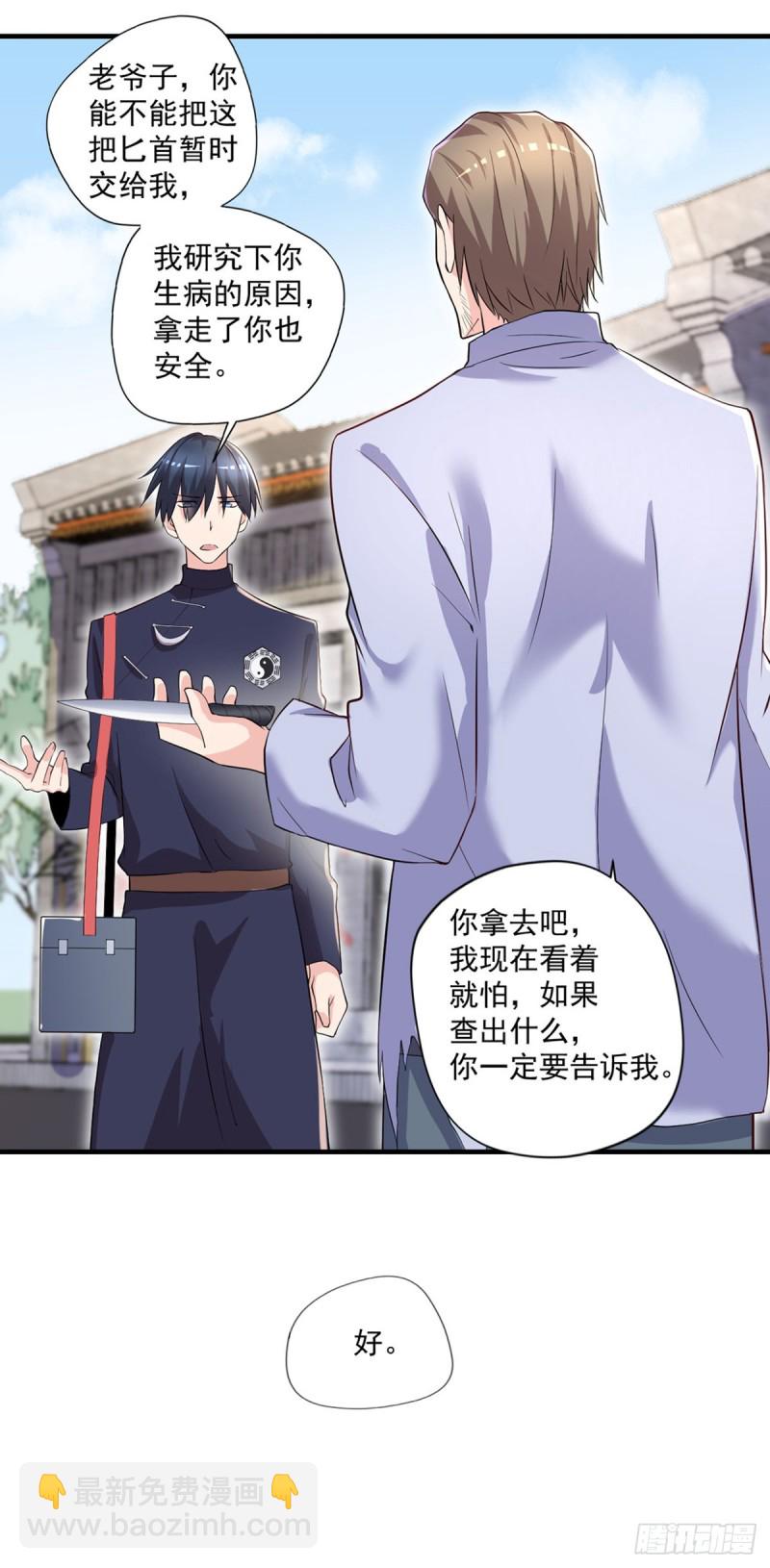 《开个诊所来修仙》第44话 我好看吗？ 第6页