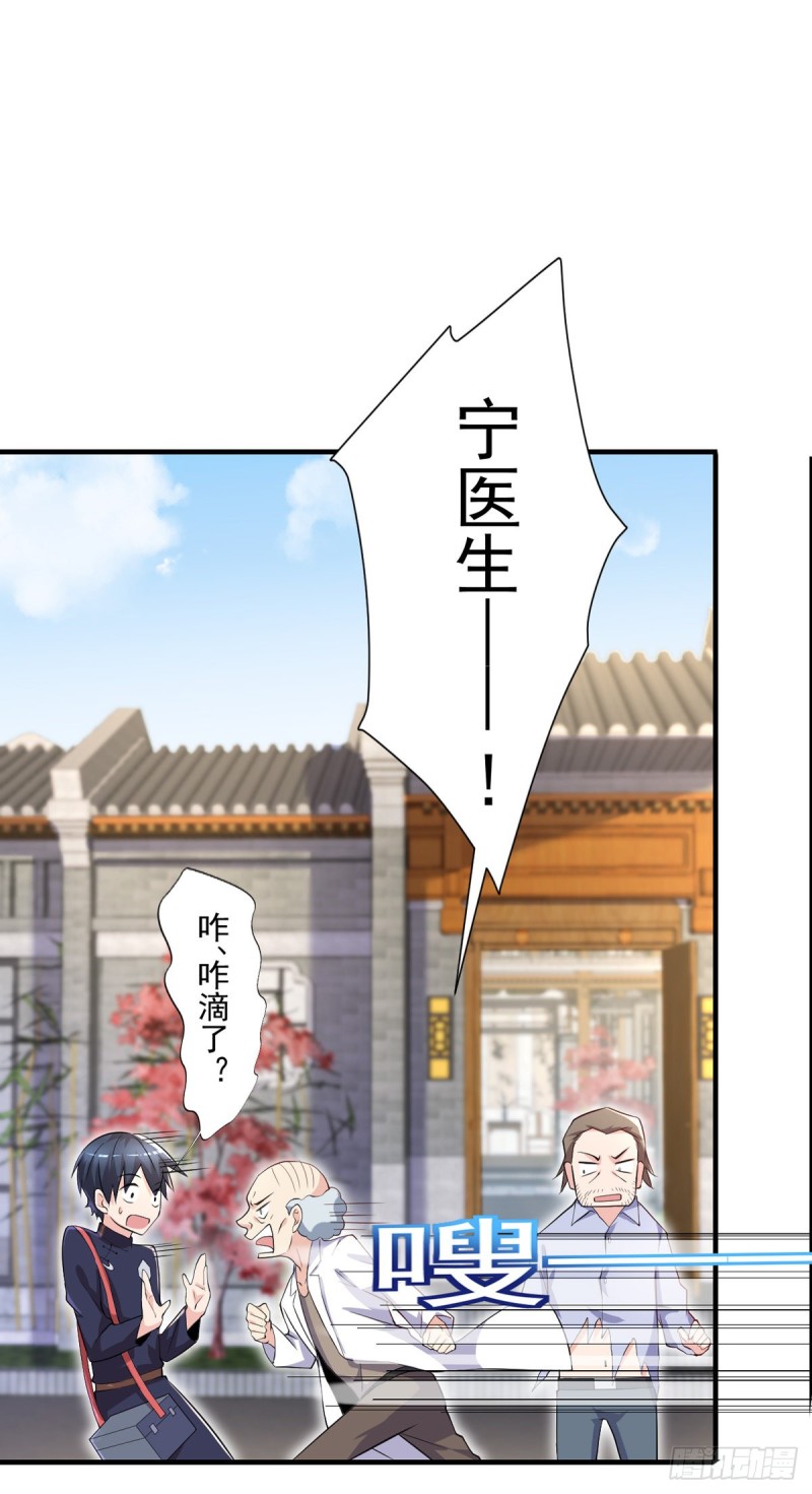 《开个诊所来修仙》第44话 我好看吗？ 第7页