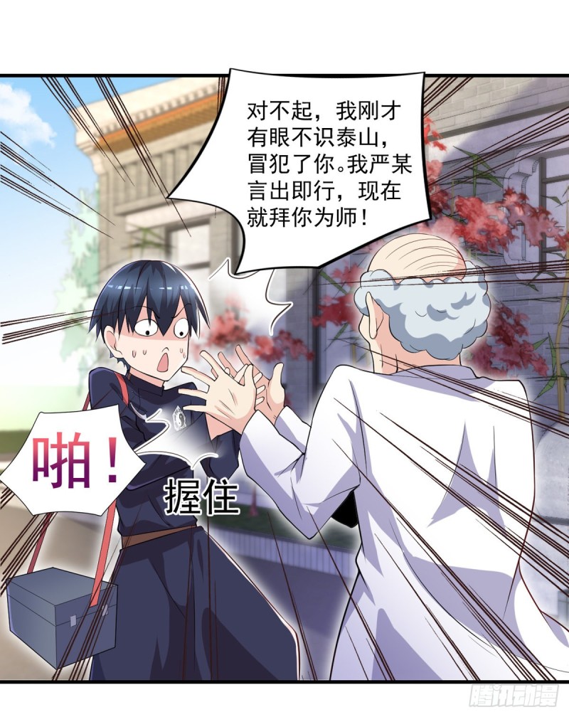《开个诊所来修仙》第44话 我好看吗？ 第8页