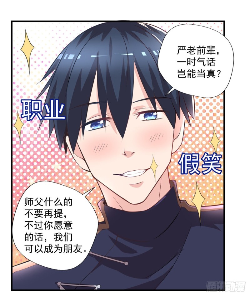 《开个诊所来修仙》第44话 我好看吗？ 第9页