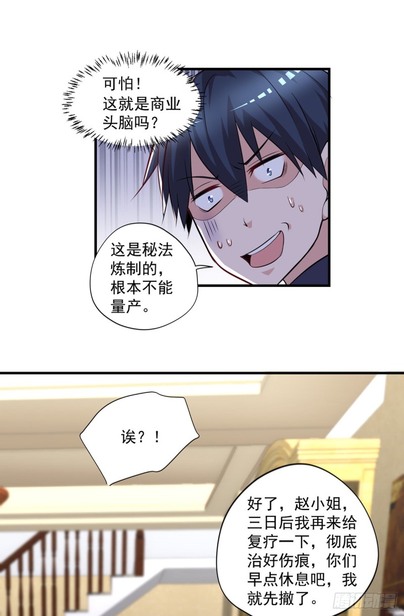 《开个诊所来修仙》第46话 美女送我2千万 第10页