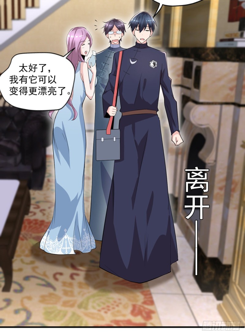 《开个诊所来修仙》第46话 美女送我2千万 第11页