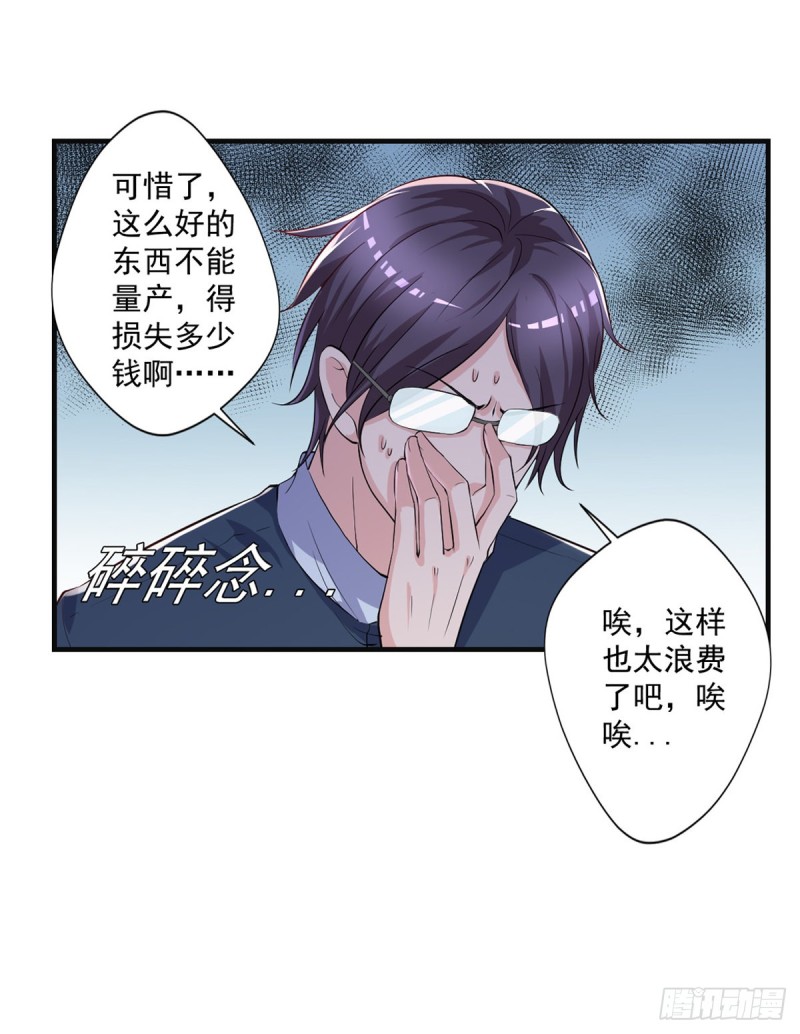 《开个诊所来修仙》第46话 美女送我2千万 第12页