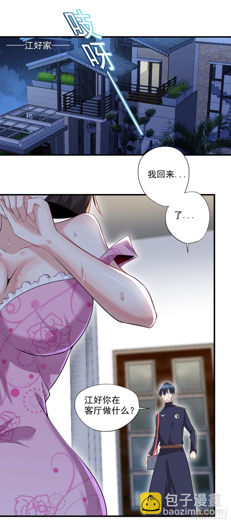 《开个诊所来修仙》第46话 美女送我2千万 第13页