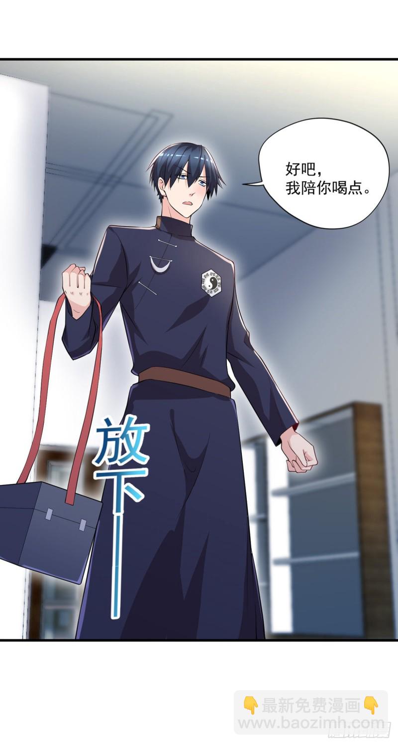 《开个诊所来修仙》第46话 美女送我2千万 第16页