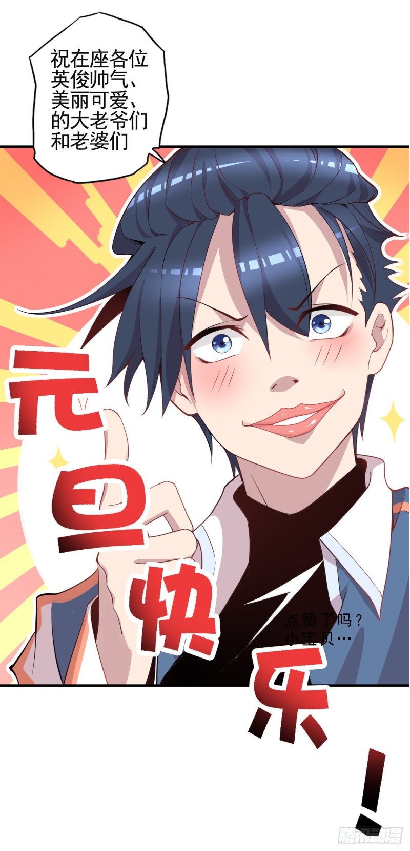 《开个诊所来修仙》第46话 美女送我2千万 第24页