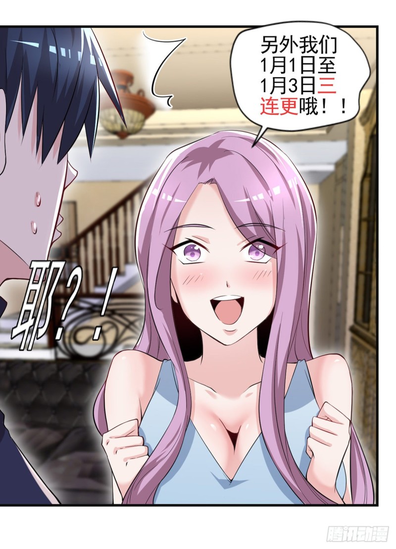 《开个诊所来修仙》第46话 美女送我2千万 第25页