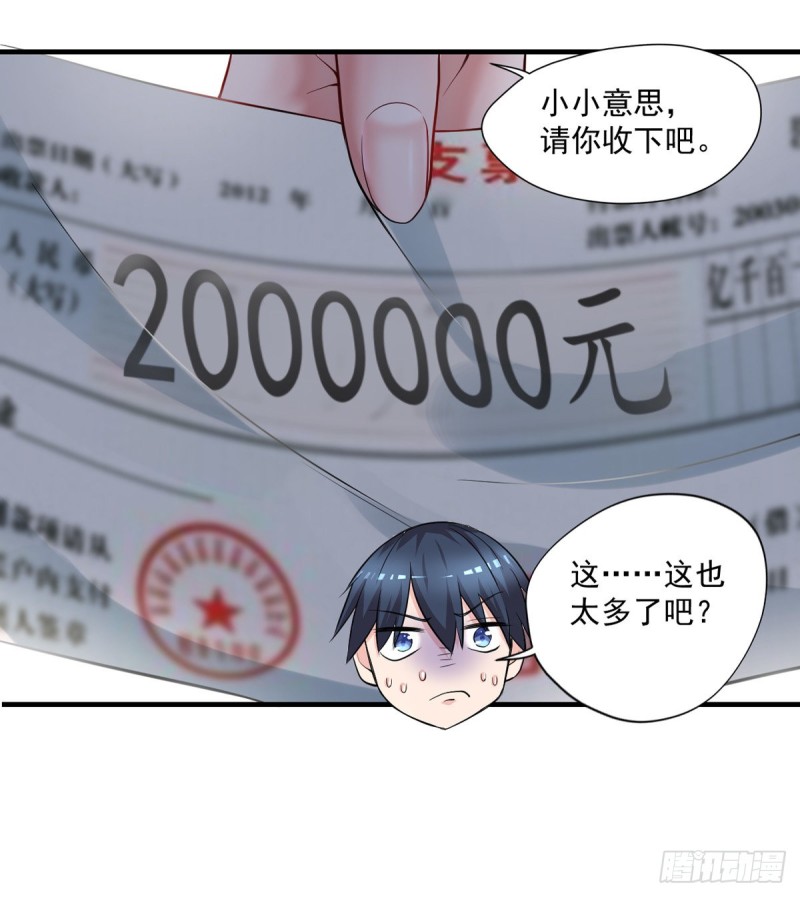 《开个诊所来修仙》第46话 美女送我2千万 第2页