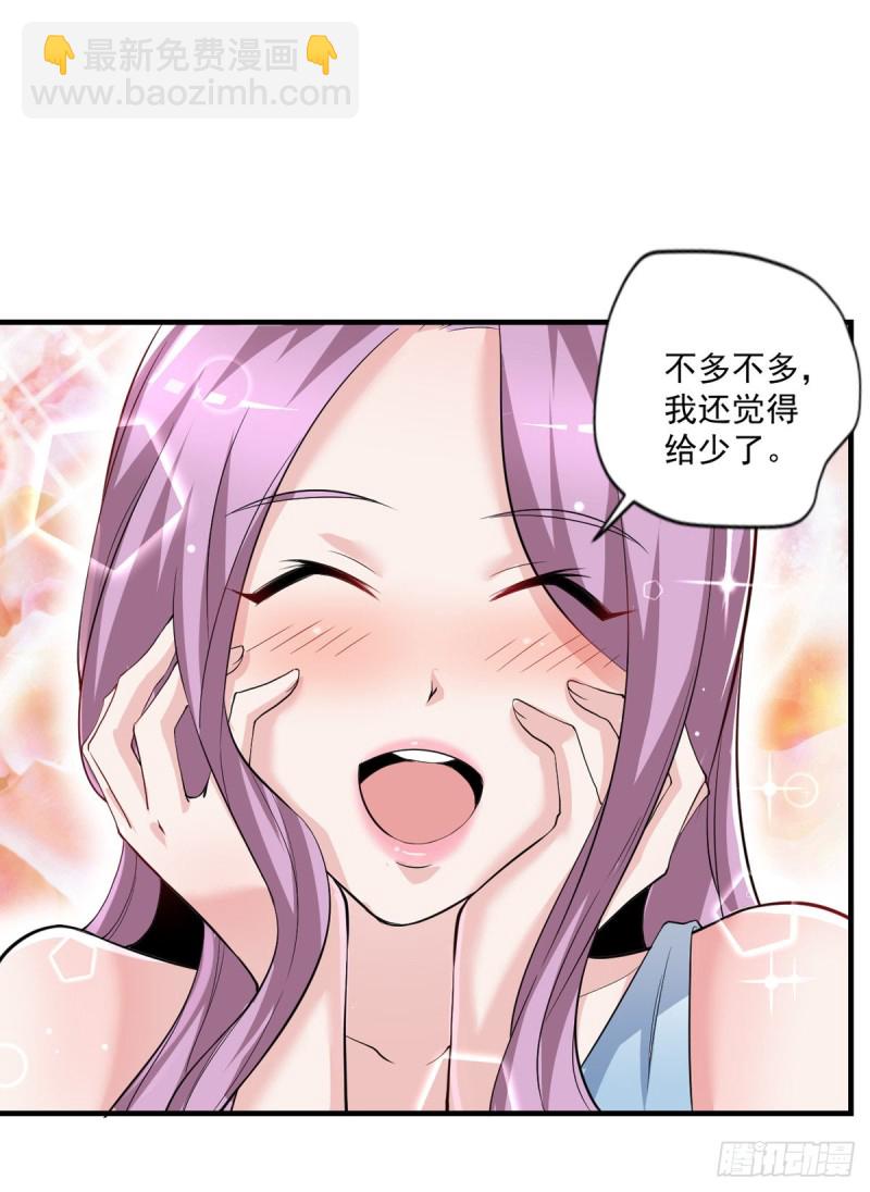 《开个诊所来修仙》第46话 美女送我2千万 第3页