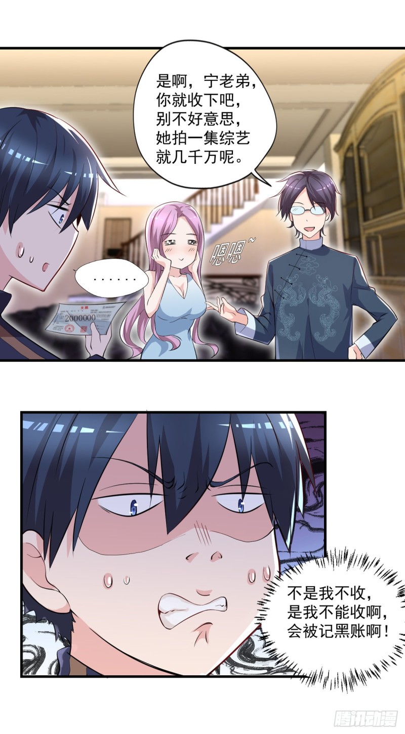 《开个诊所来修仙》第46话 美女送我2千万 第4页