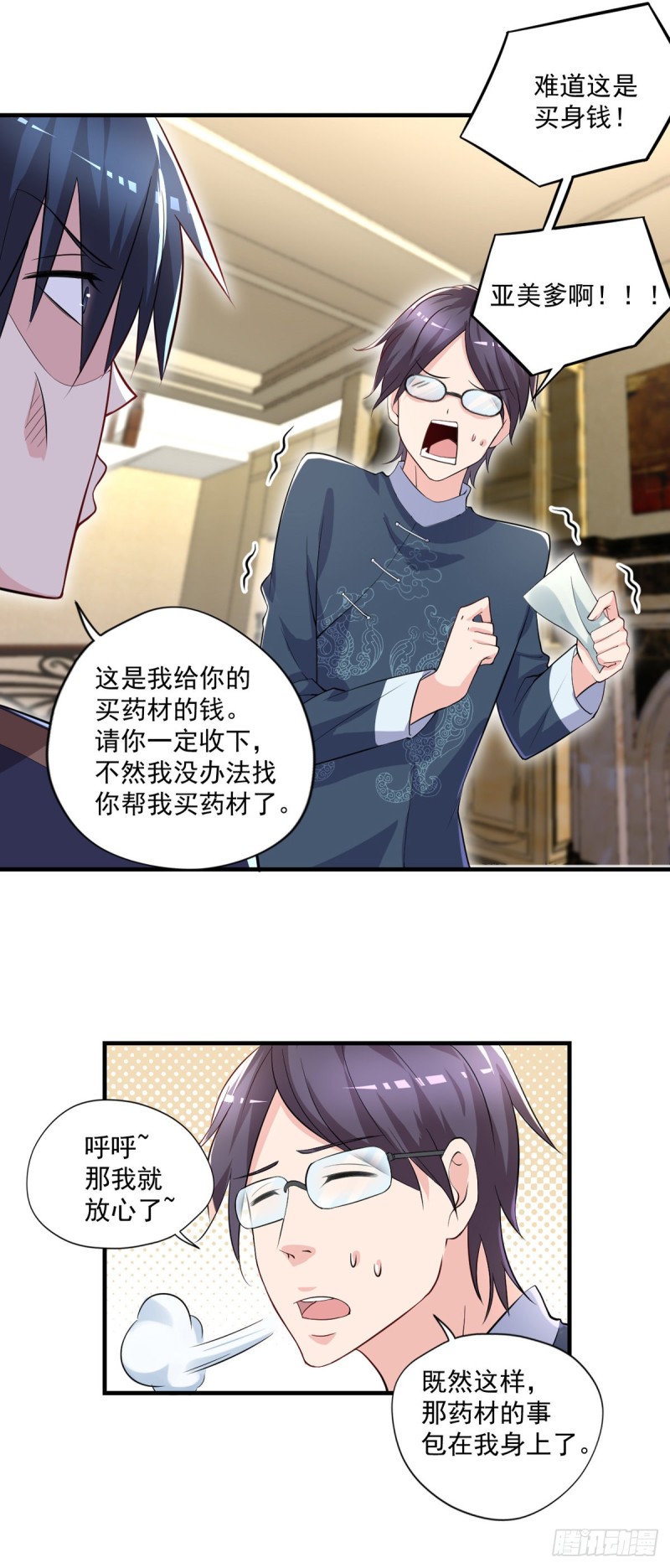 《开个诊所来修仙》第46话 美女送我2千万 第6页