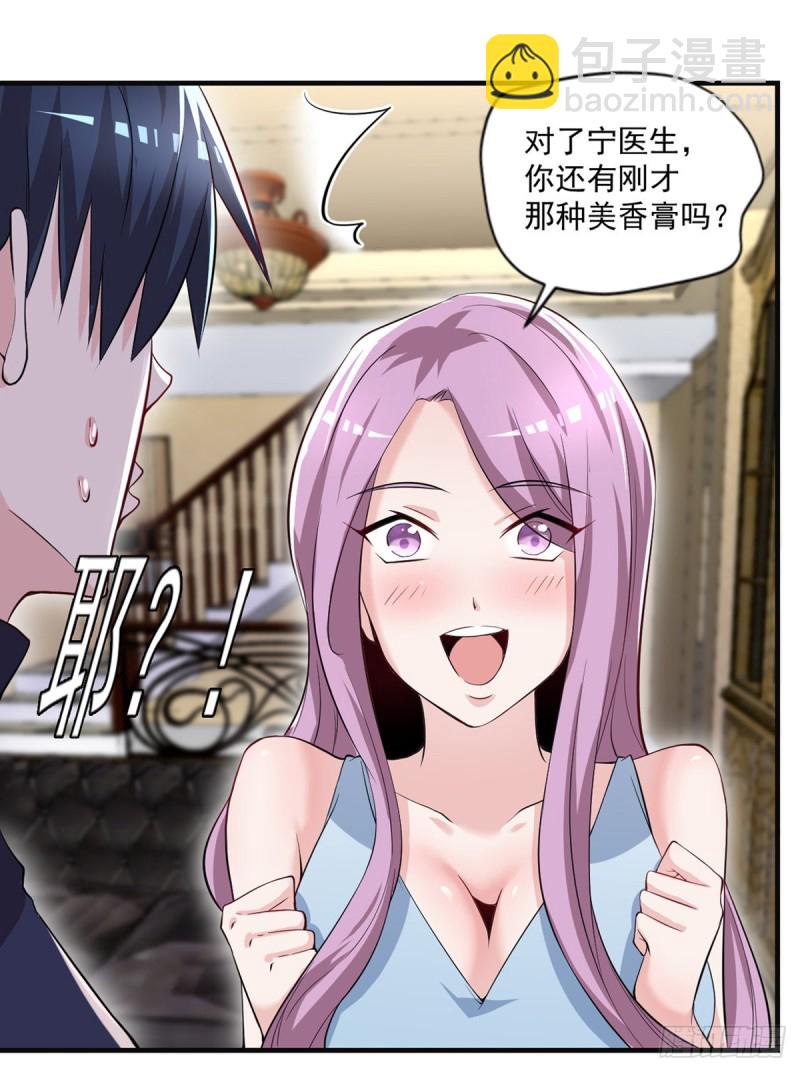《开个诊所来修仙》第46话 美女送我2千万 第7页