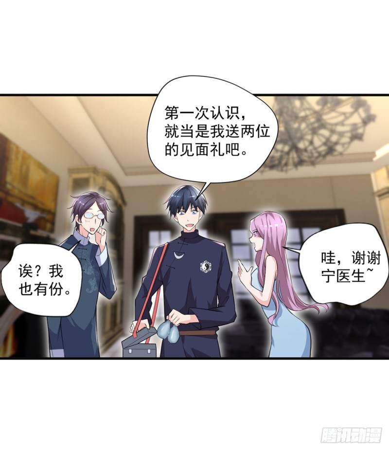 《开个诊所来修仙》第46话 美女送我2千万 第8页