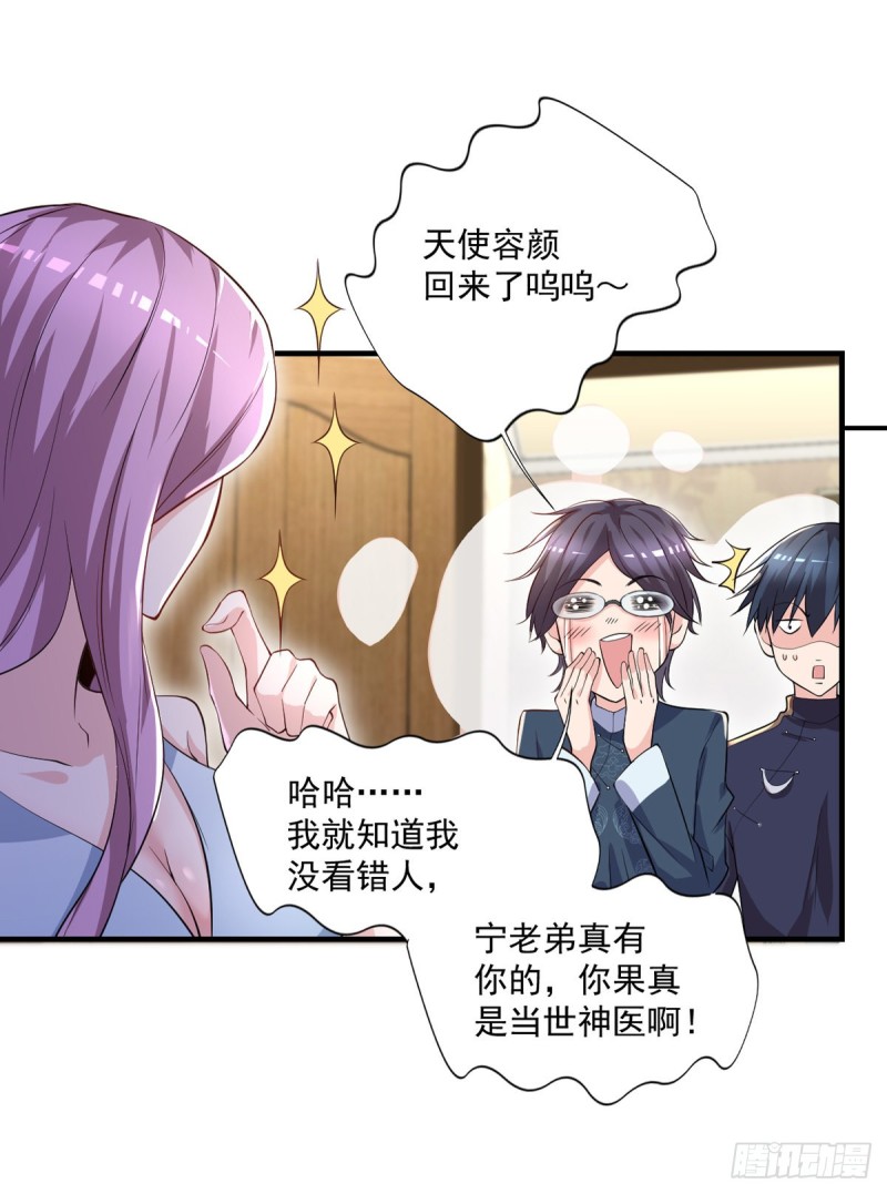 《开个诊所来修仙》第45话 你不要乱叫啊 第13页