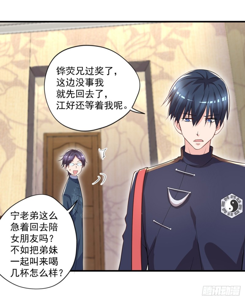 《开个诊所来修仙》第45话 你不要乱叫啊 第14页