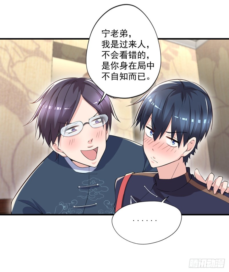 《开个诊所来修仙》第45话 你不要乱叫啊 第16页