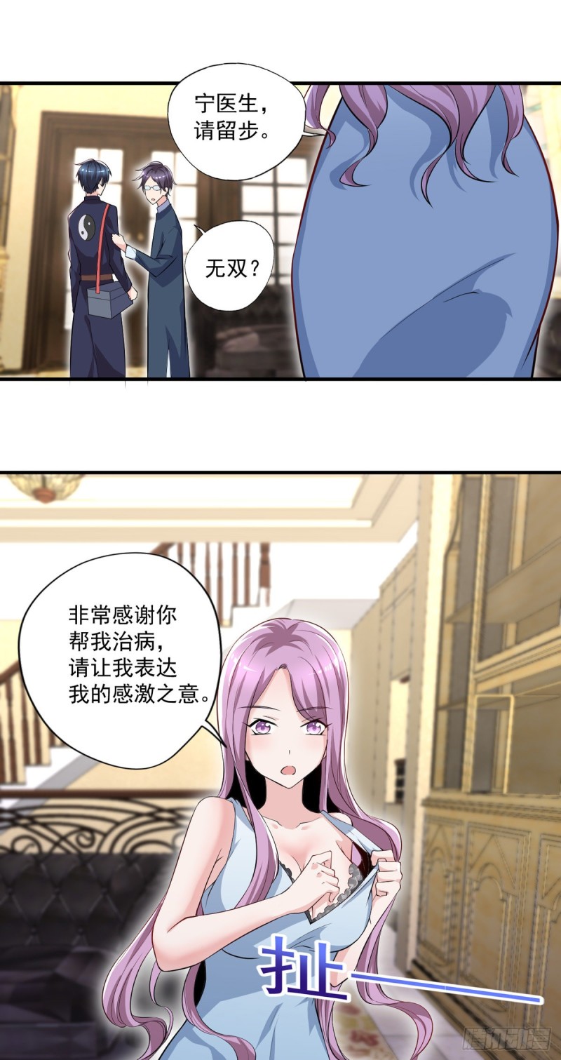 《开个诊所来修仙》第45话 你不要乱叫啊 第17页
