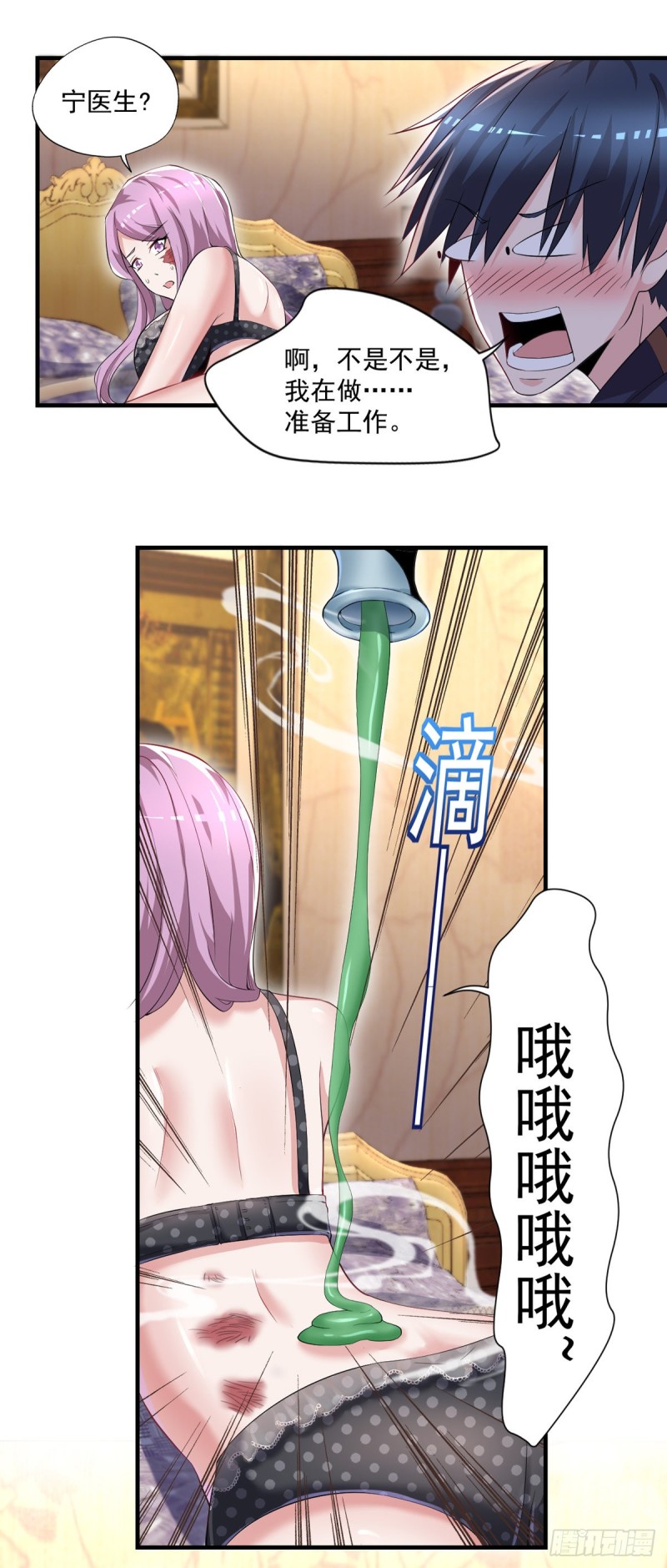 《开个诊所来修仙》第45话 你不要乱叫啊 第2页