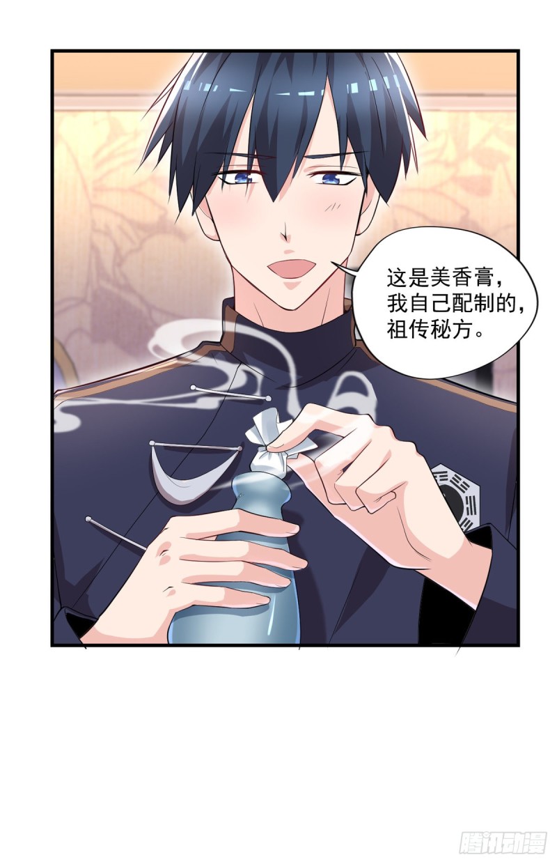 《开个诊所来修仙》第45话 你不要乱叫啊 第4页