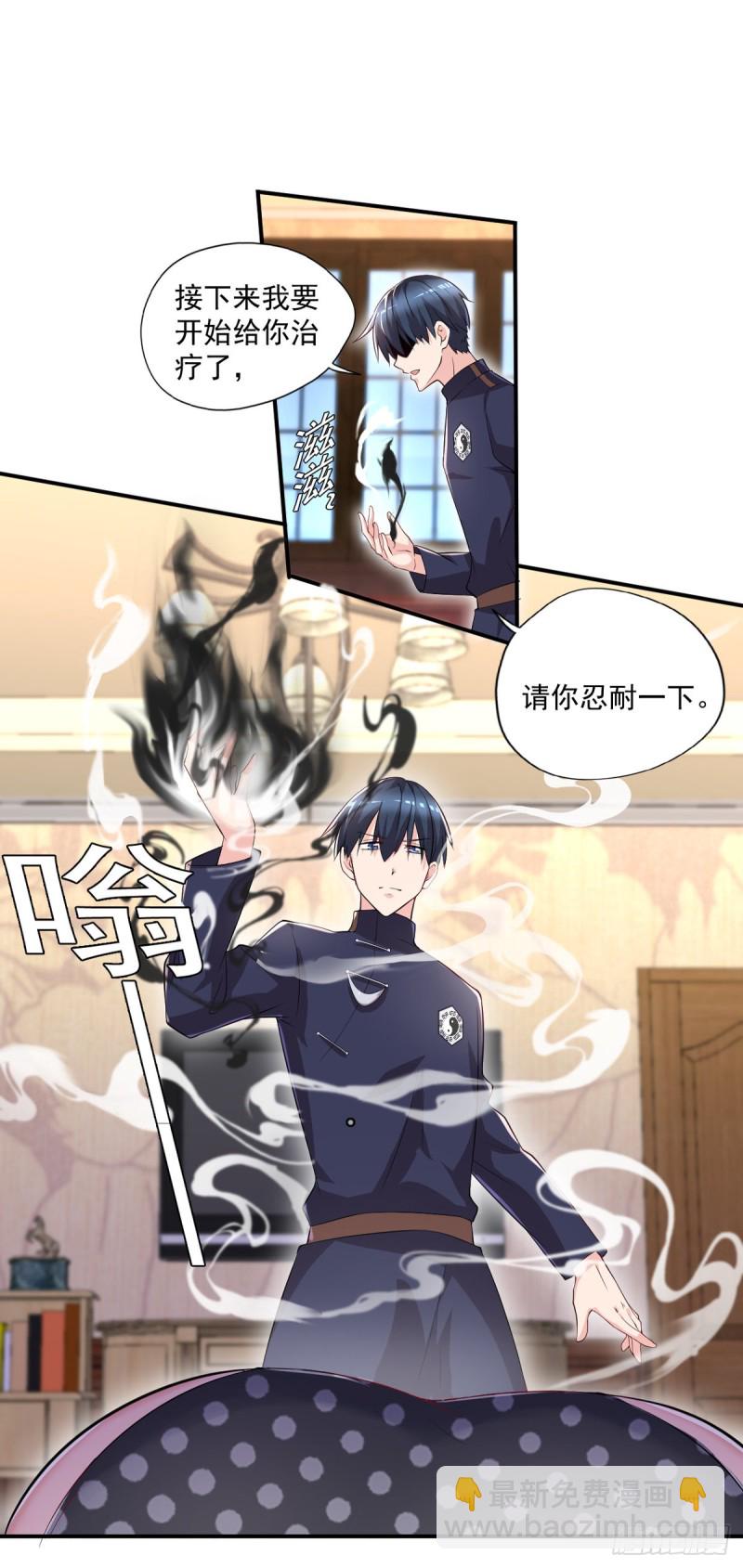 《开个诊所来修仙》第45话 你不要乱叫啊 第5页