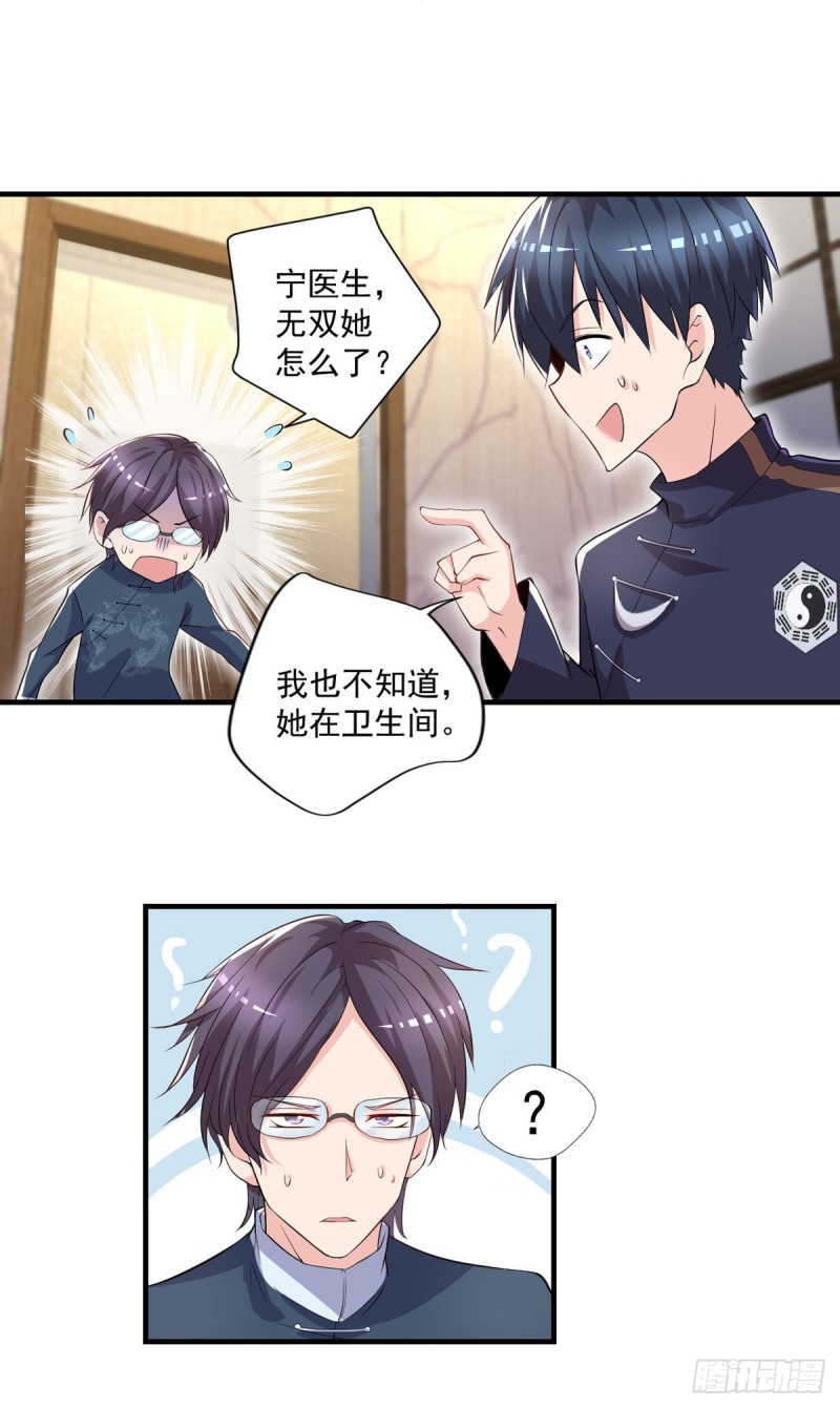 《开个诊所来修仙》第45话 你不要乱叫啊 第9页