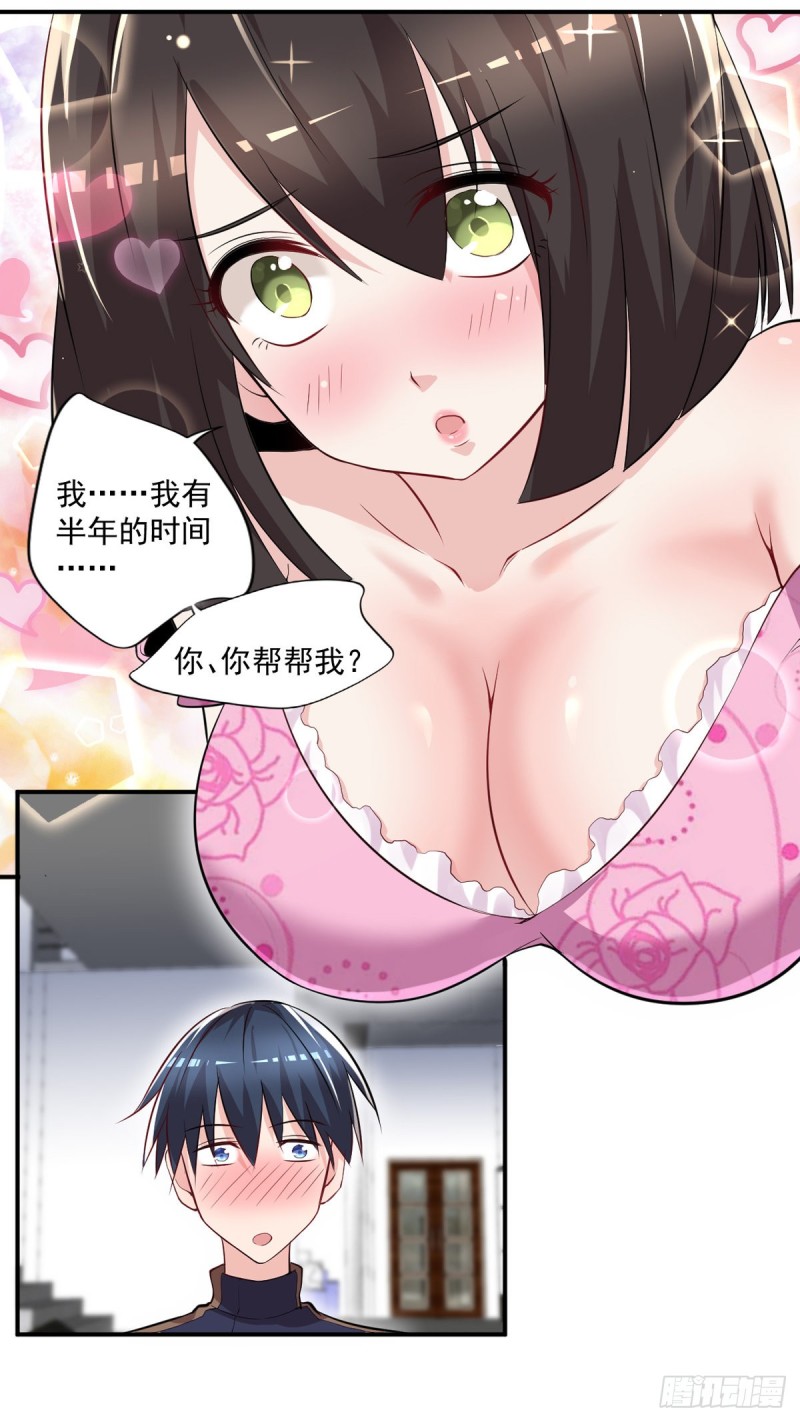 《开个诊所来修仙》第47话 我妈说她喜欢你 第11页
