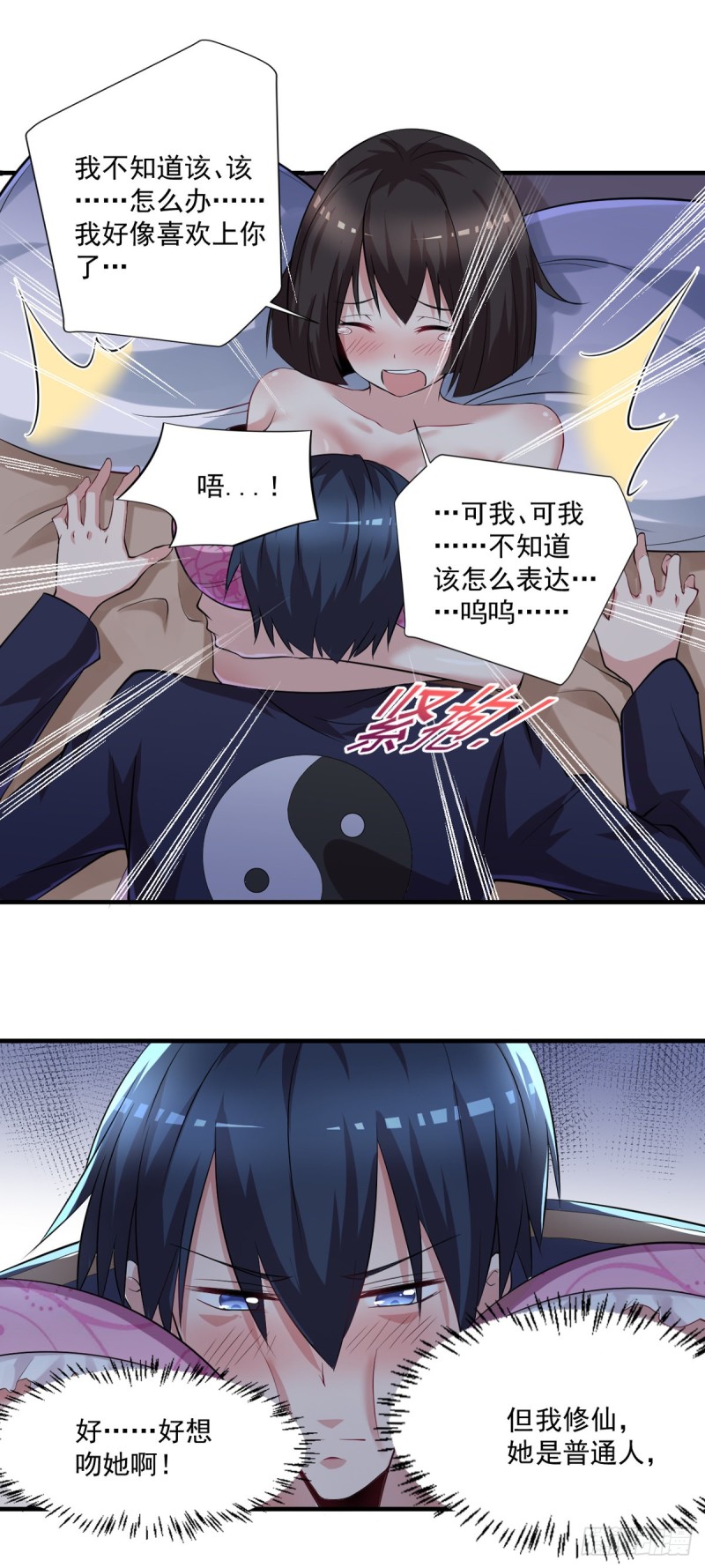《开个诊所来修仙》第47话 我妈说她喜欢你 第16页