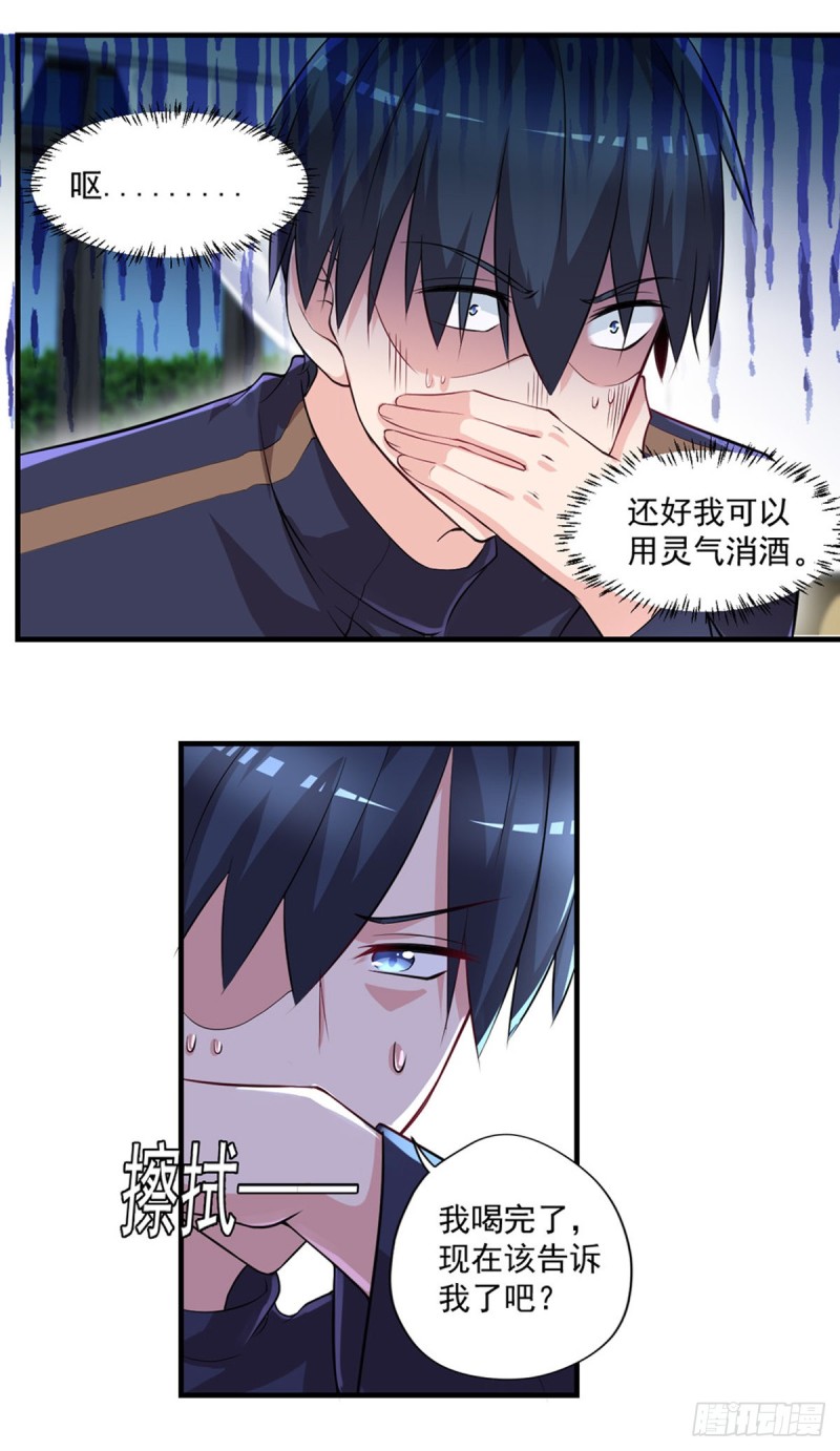 《开个诊所来修仙》第47话 我妈说她喜欢你 第3页