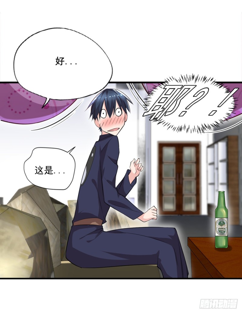 《开个诊所来修仙》第47话 我妈说她喜欢你 第4页