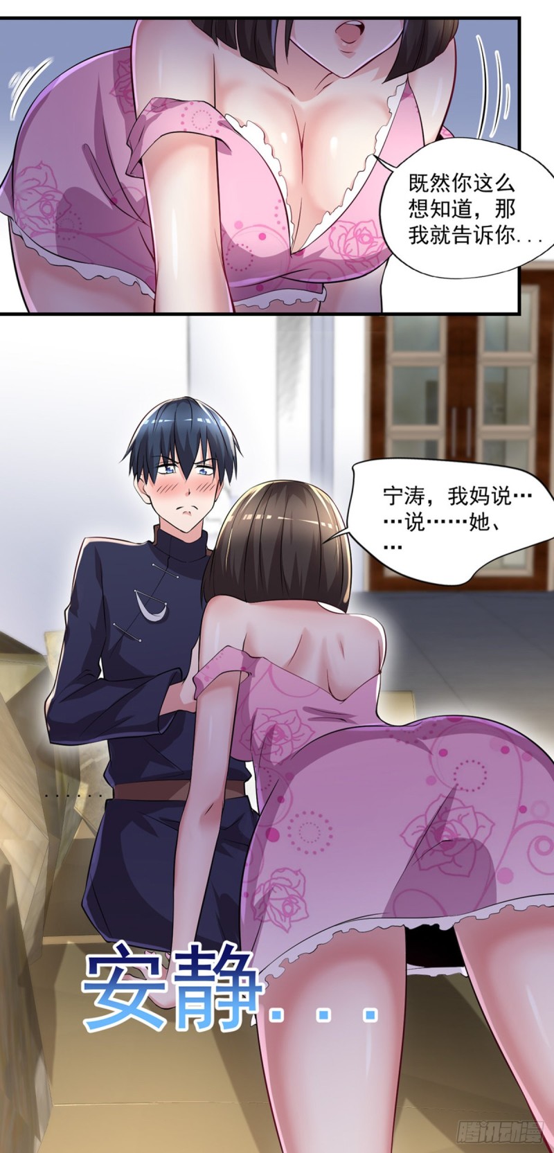 《开个诊所来修仙》第47话 我妈说她喜欢你 第5页