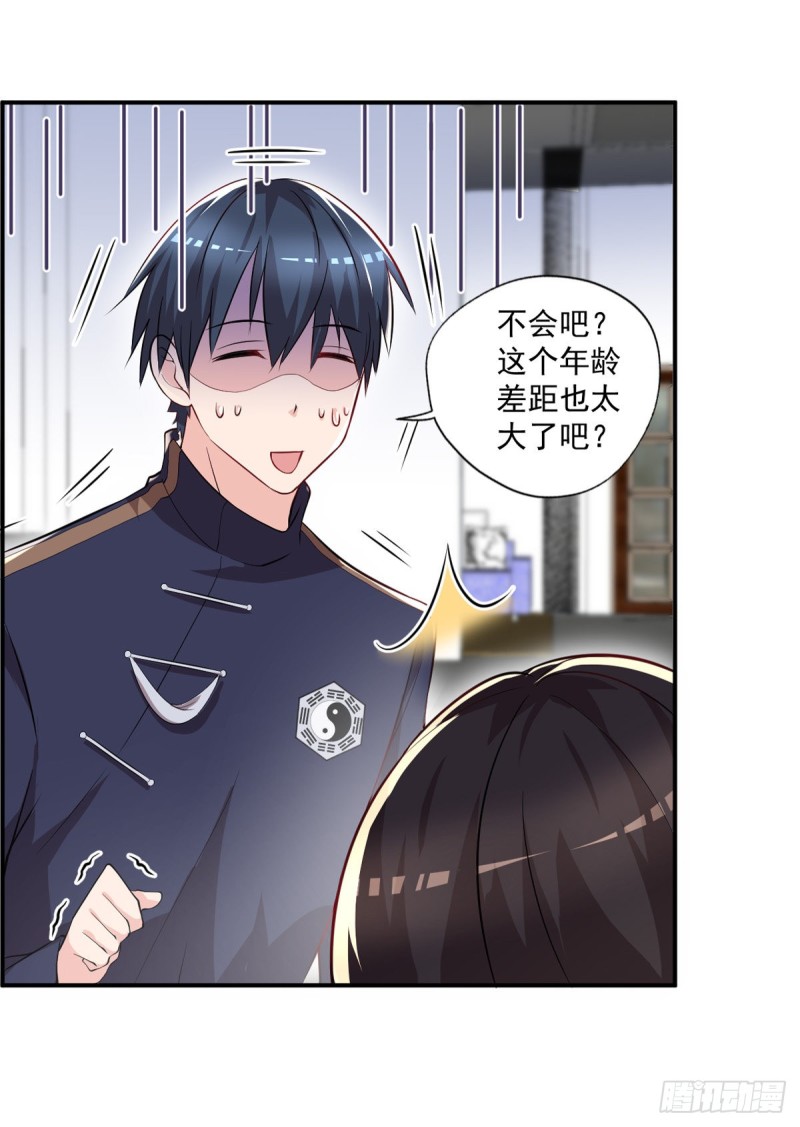 《开个诊所来修仙》第47话 我妈说她喜欢你 第8页