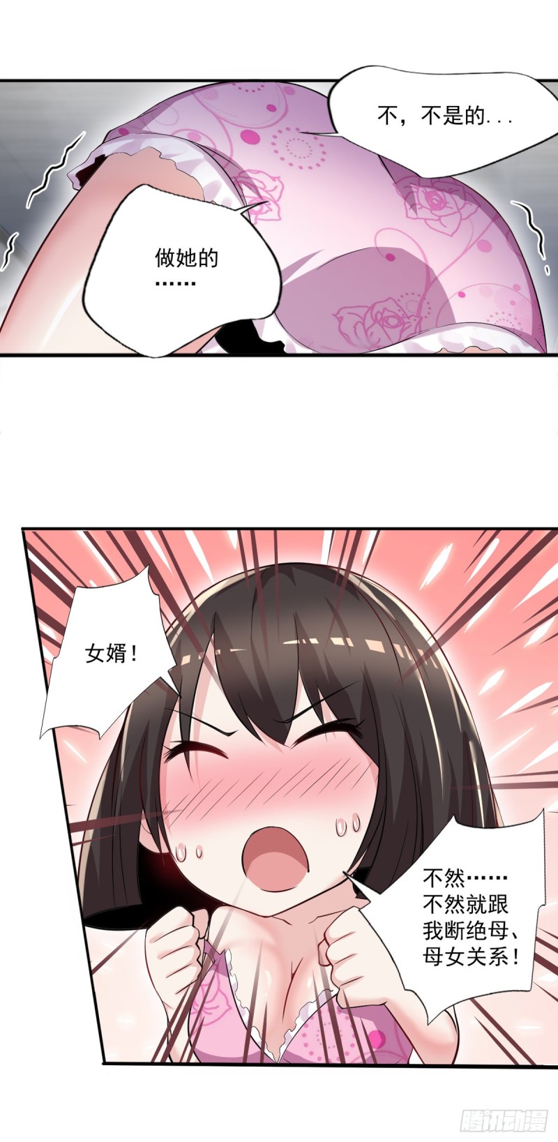 《开个诊所来修仙》第47话 我妈说她喜欢你 第9页