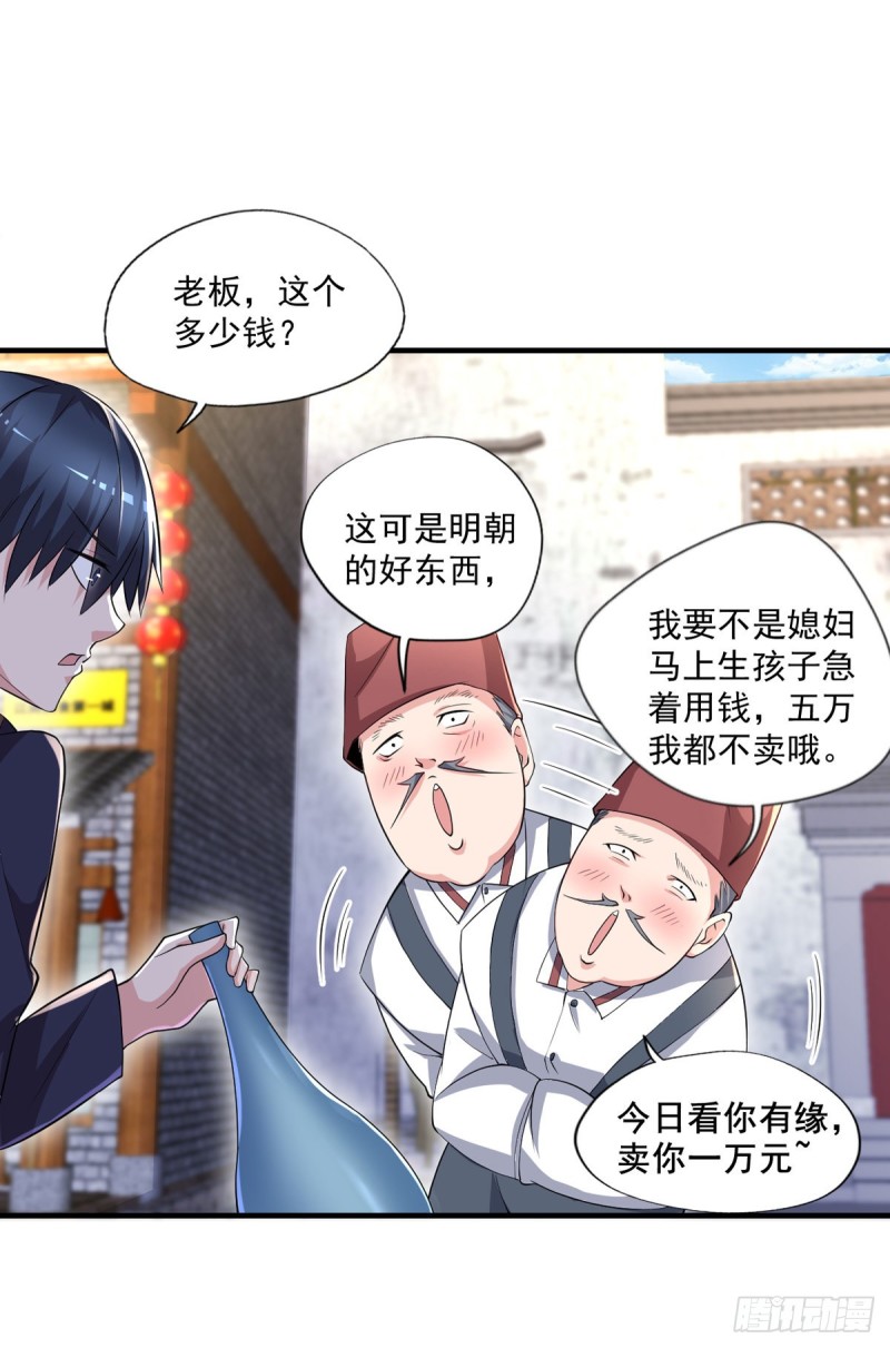 《开个诊所来修仙》第50话 我屮艹芔茻？被坑了 第14页