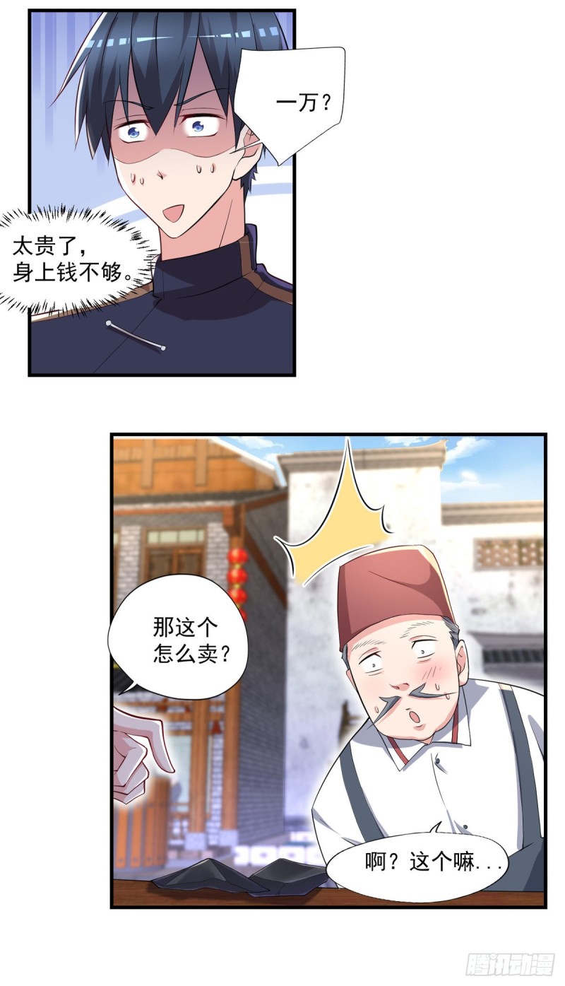 《开个诊所来修仙》第50话 我屮艹芔茻？被坑了 第15页