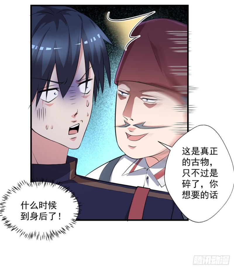 《开个诊所来修仙》第50话 我屮艹芔茻？被坑了 第16页