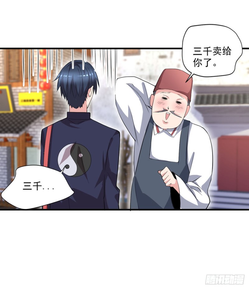 《开个诊所来修仙》第50话 我屮艹芔茻？被坑了 第17页