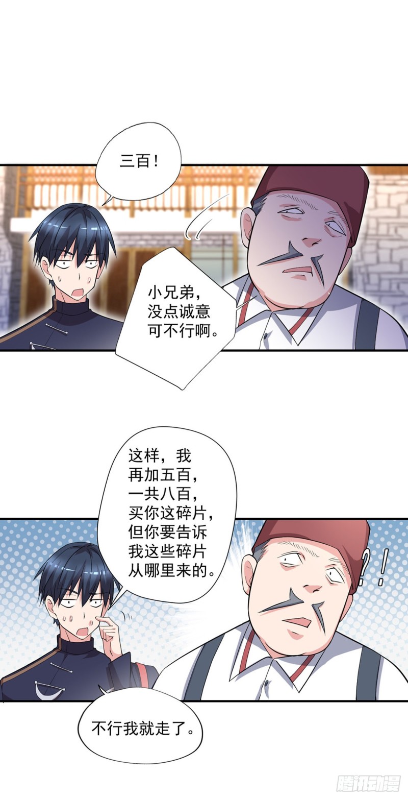 《开个诊所来修仙》第50话 我屮艹芔茻？被坑了 第19页