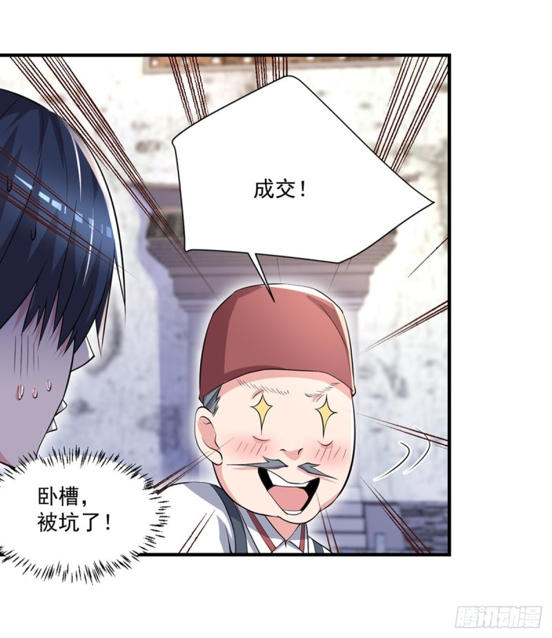 《开个诊所来修仙》第50话 我屮艹芔茻？被坑了 第20页