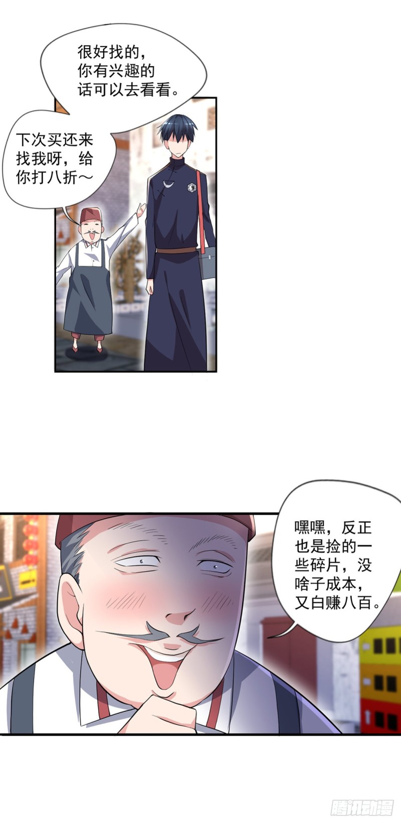 《开个诊所来修仙》第50话 我屮艹芔茻？被坑了 第22页