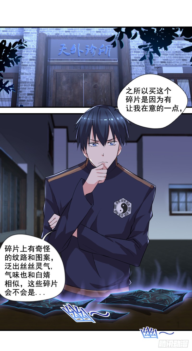 《开个诊所来修仙》第50话 我屮艹芔茻？被坑了 第23页