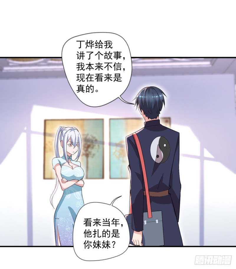 《开个诊所来修仙》第50话 我屮艹芔茻？被坑了 第2页