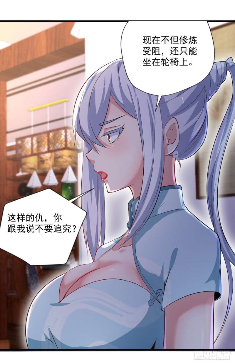 《开个诊所来修仙》第50话 我屮艹芔茻？被坑了 第8页