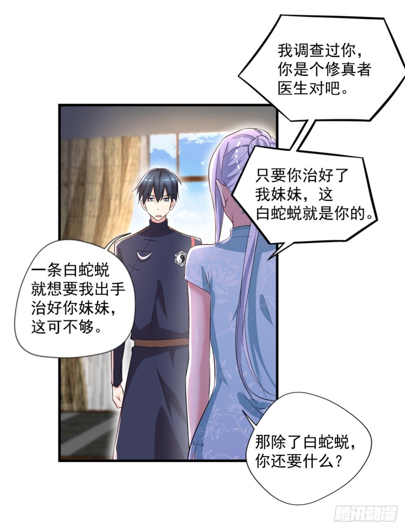 《开个诊所来修仙》第50话 我屮艹芔茻？被坑了 第9页