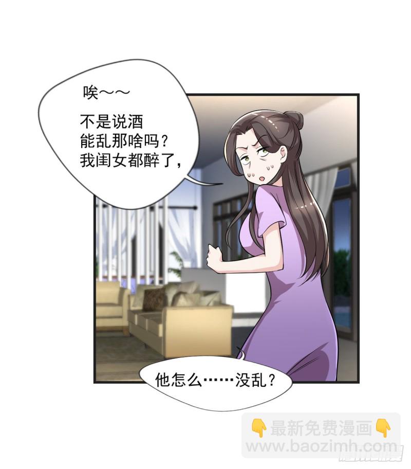 《开个诊所来修仙》第48话 不是说酒后乱x吗？ 第4页