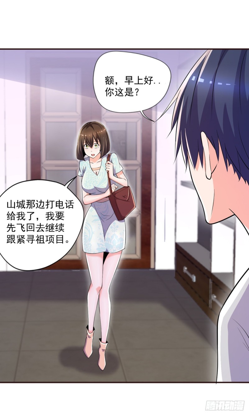 《开个诊所来修仙》第48话 不是说酒后乱x吗？ 第7页