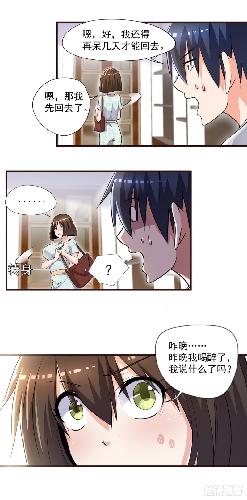 《开个诊所来修仙》第48话 不是说酒后乱x吗？ 第8页
