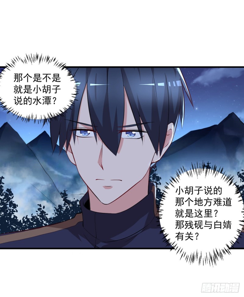 《开个诊所来修仙》第51话 妖蛇青追 第16页